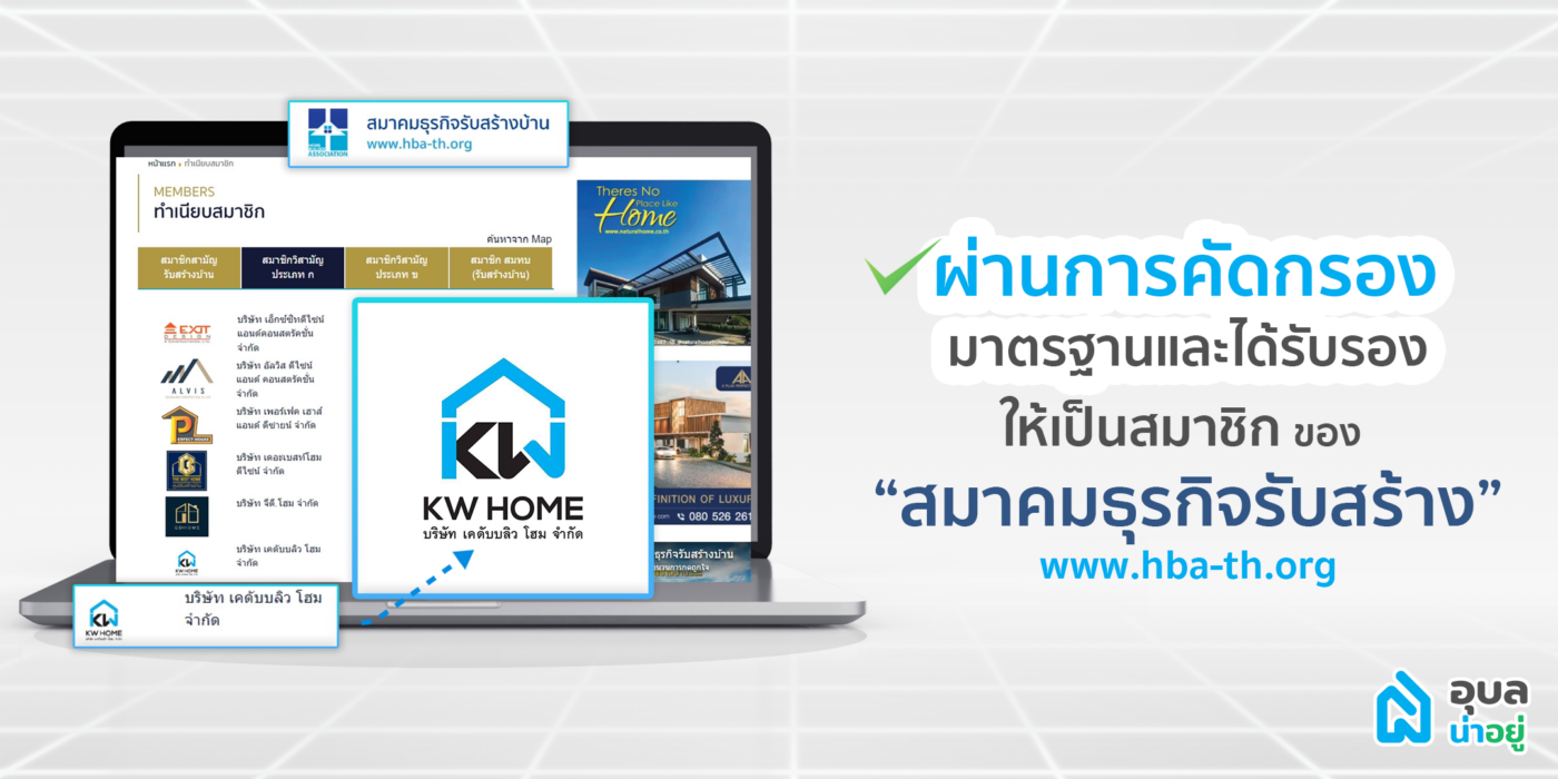 ข้อดีของ KW Home