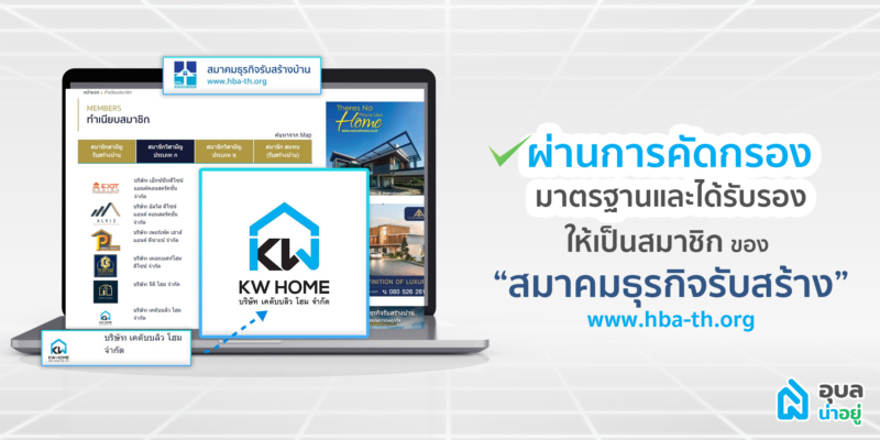 ข้อดีของ KW Home
