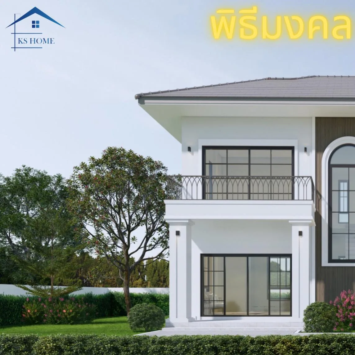 พิธีลงเสาเอก คุณวรวุฒิ ศรีมะโน