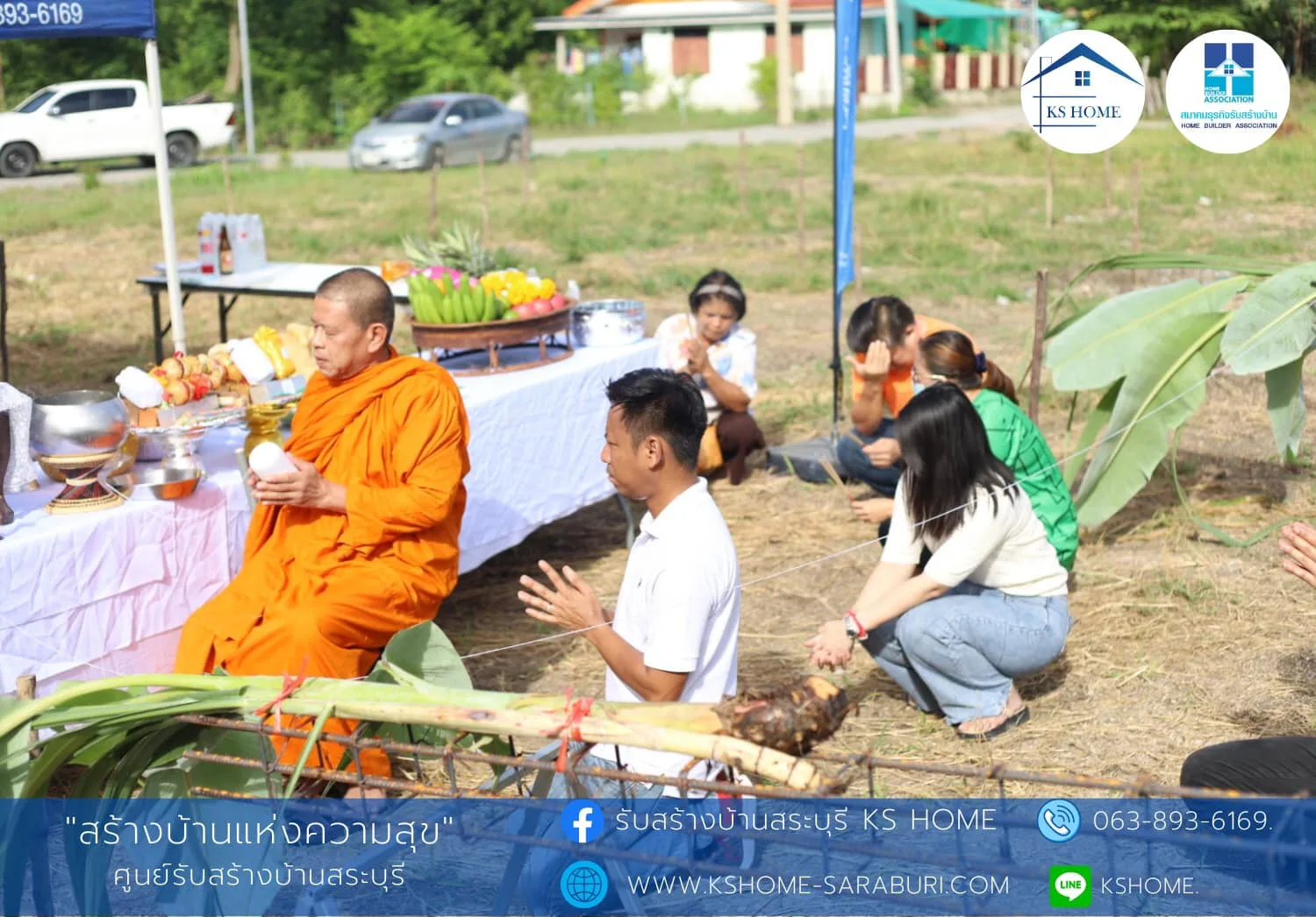 พิธีลงเสาเอก คุณวิชาสรรค์