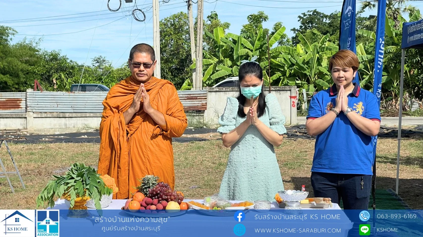 พิธีลงเสาเอก คุณเสือคุณพลอย