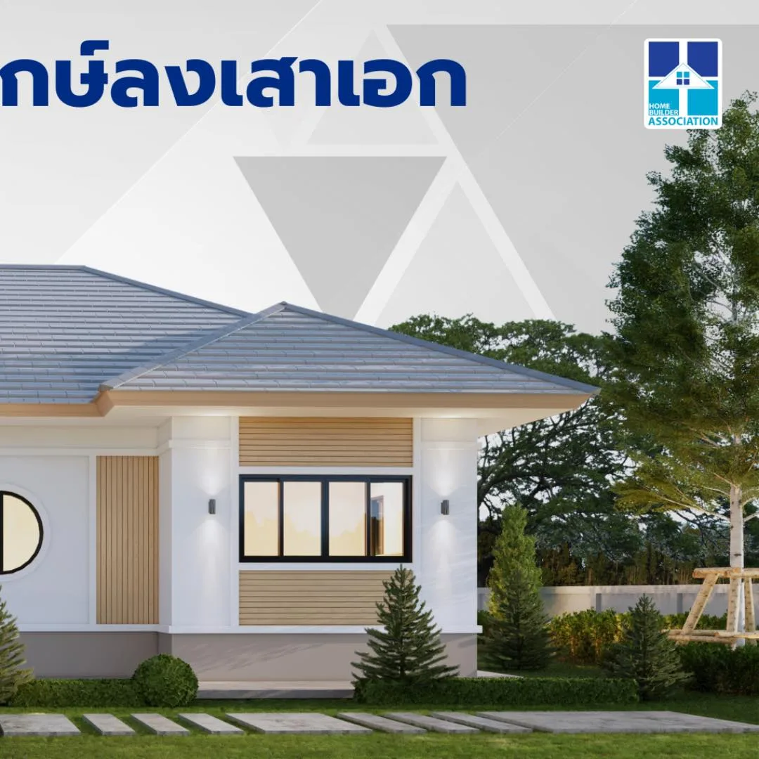 พิธีลงเสาเอก คุณอนิรุท