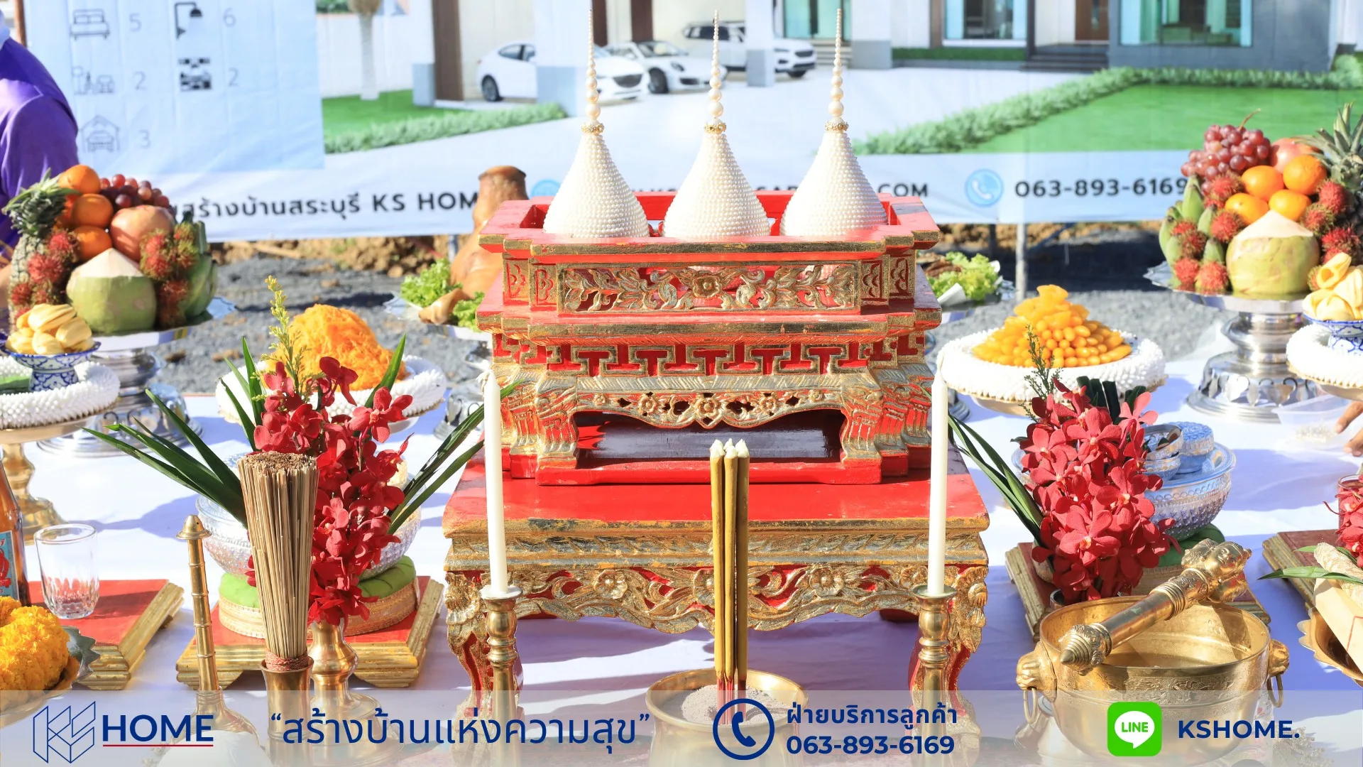 พิธีลงเสาเอก คุณเกษม