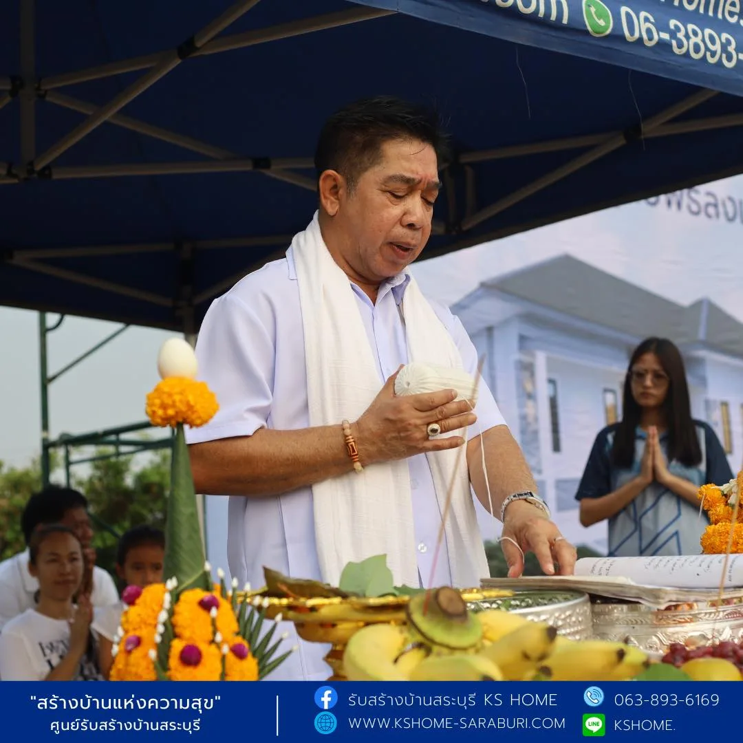 พิธีลงเสาเอก คุณณัฐนันท์