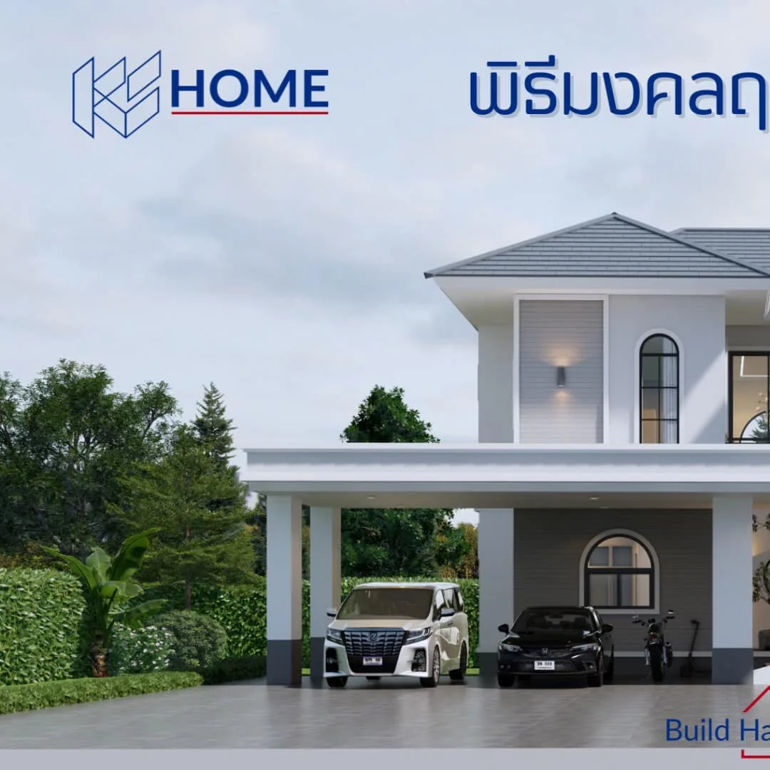 พิธีลงเสาเอก คุณทิฆัมพร