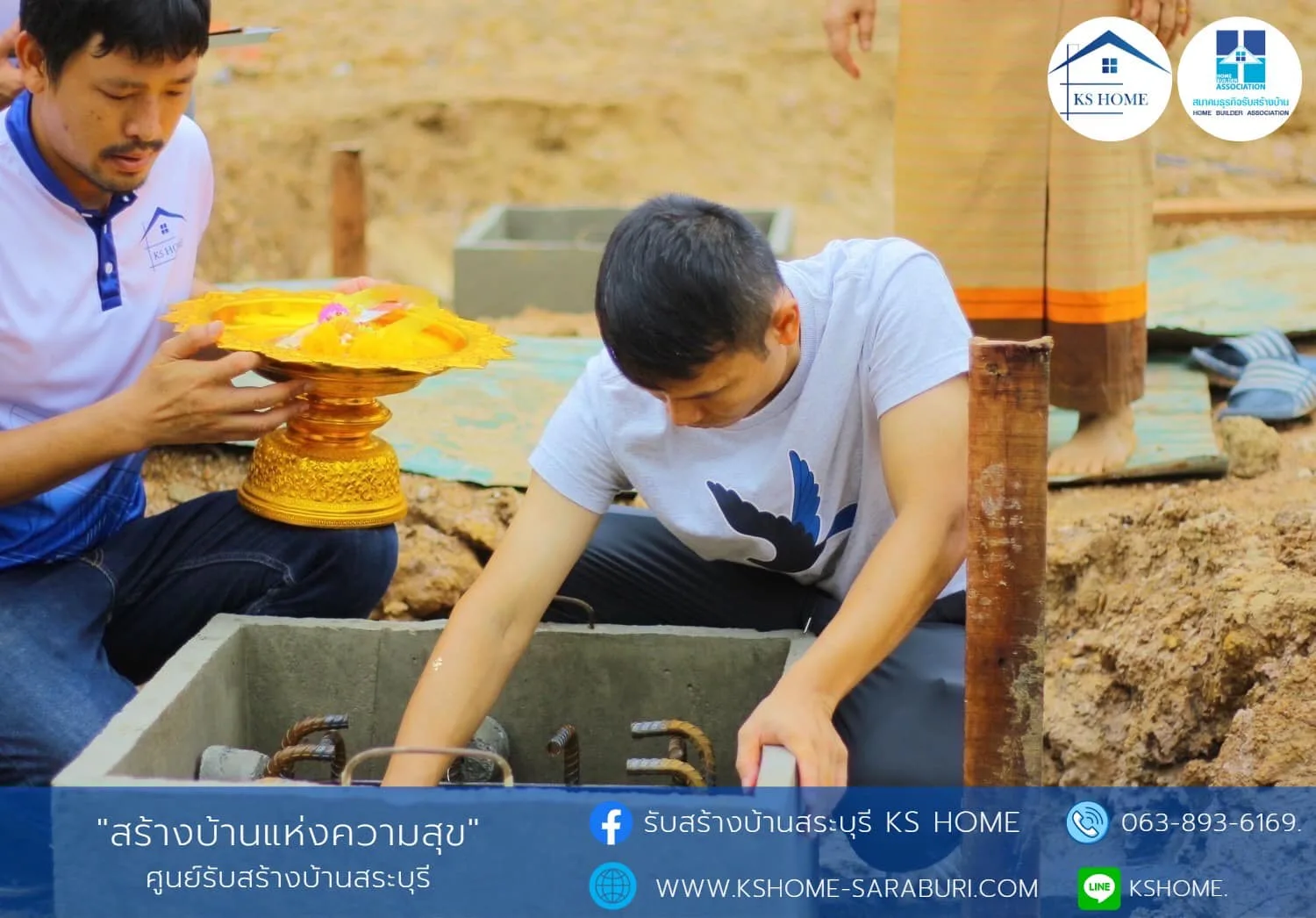 พิธีลงเสาเอก คุณวรวุฒิ ศรีมะโน