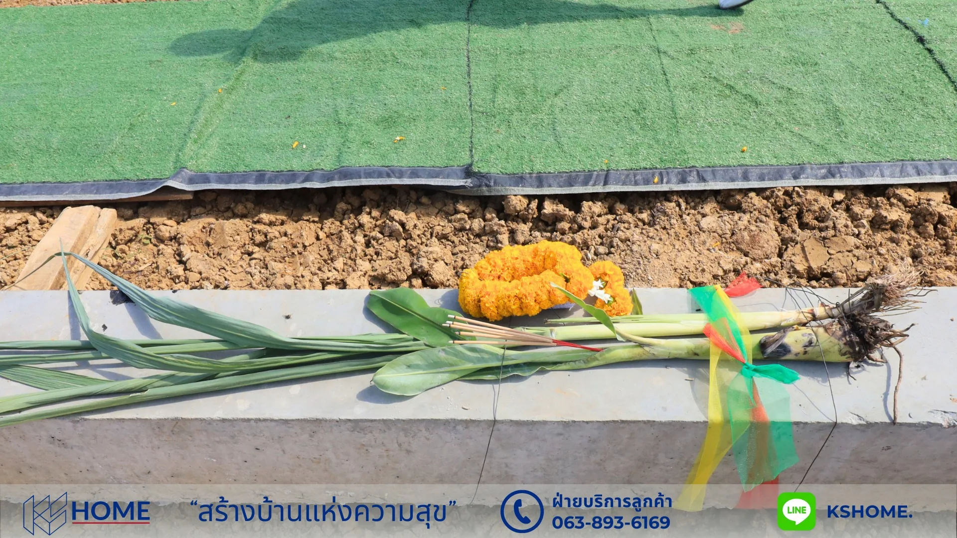 พิธีลงเสาเอก คุณเกษม