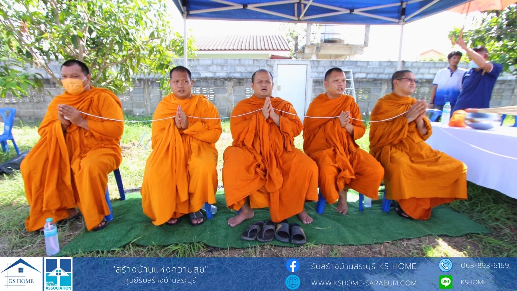 พิธีลงเสาเอก คุณเสือคุณพลอย