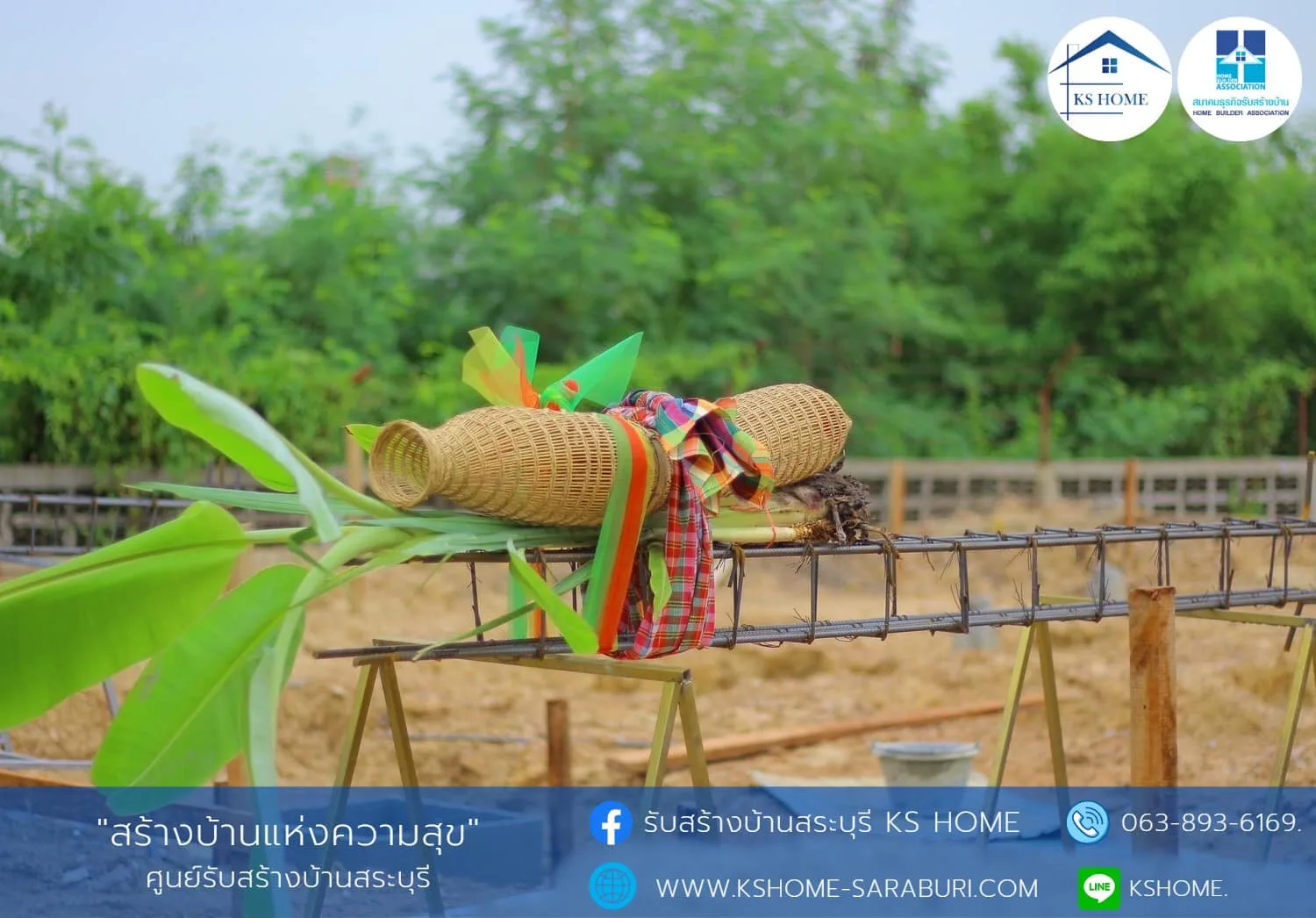พิธีลงเสาเอก คุณวรวุฒิ ศรีมะโน