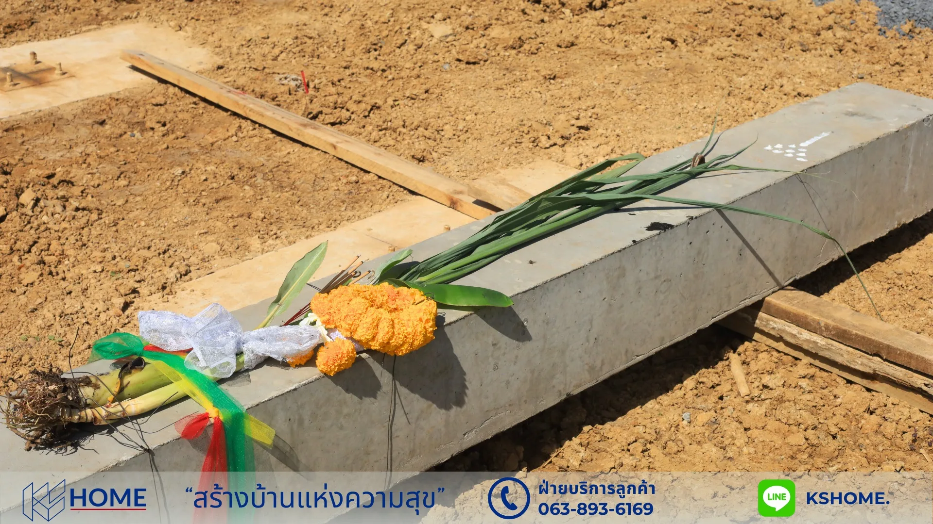 พิธีลงเสาเอก คุณเกษม