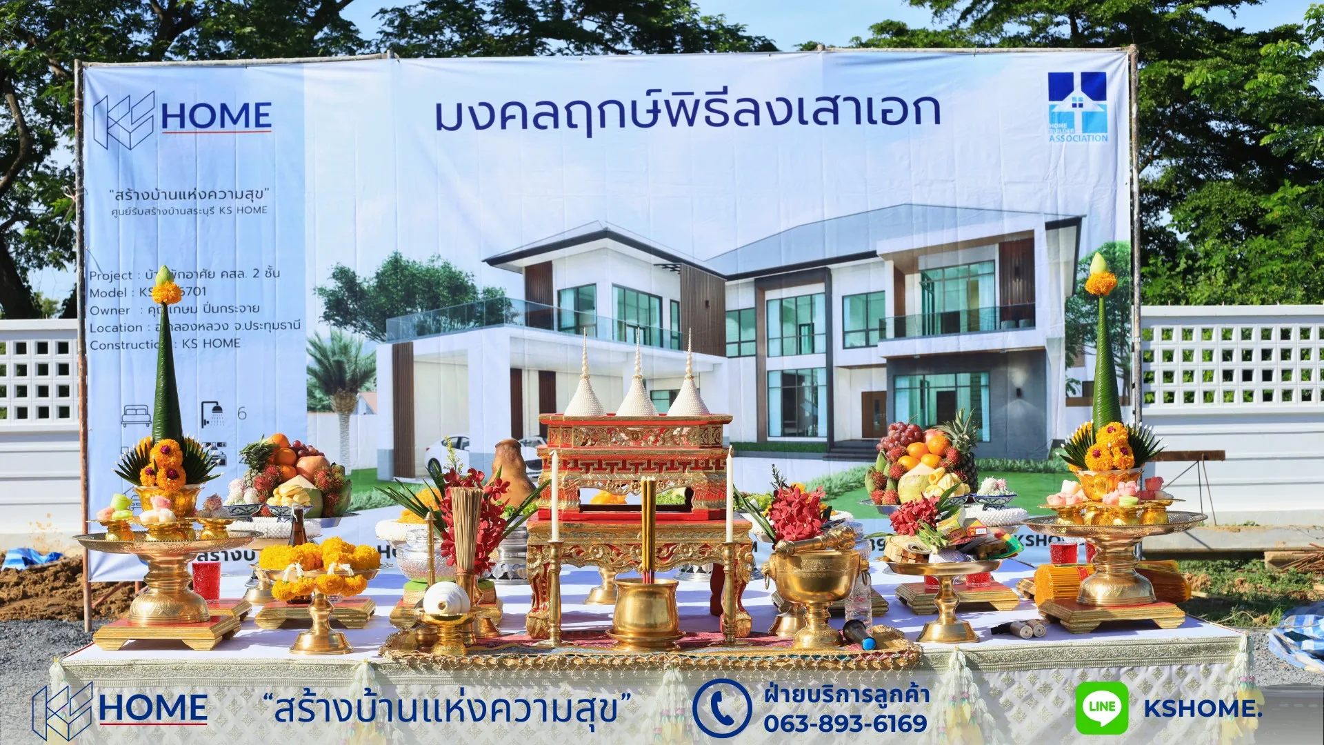 พิธีลงเสาเอก คุณเกษม