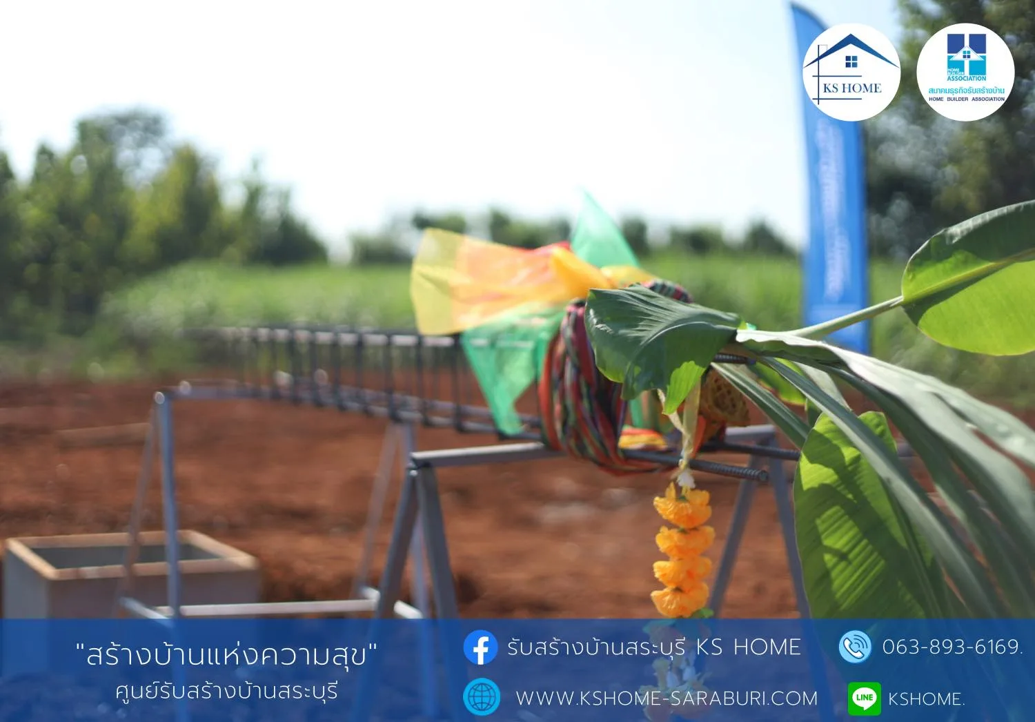 พิธีลงเสาเอก คุณอิทธิโชติ