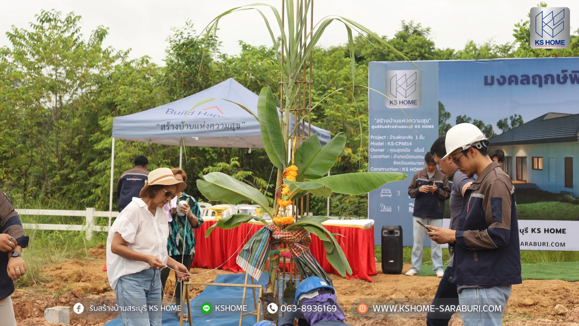 พิธีลงเสาเอก คุณสุดคนึง
