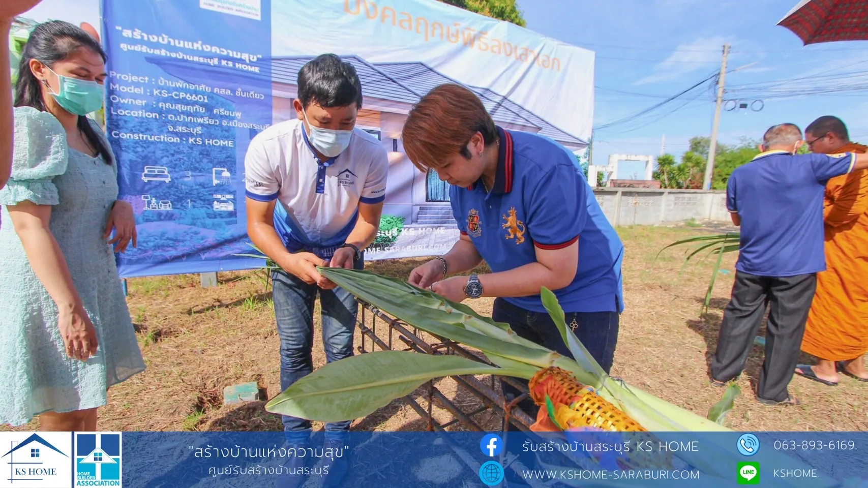 พิธีลงเสาเอก คุณเสือคุณพลอย