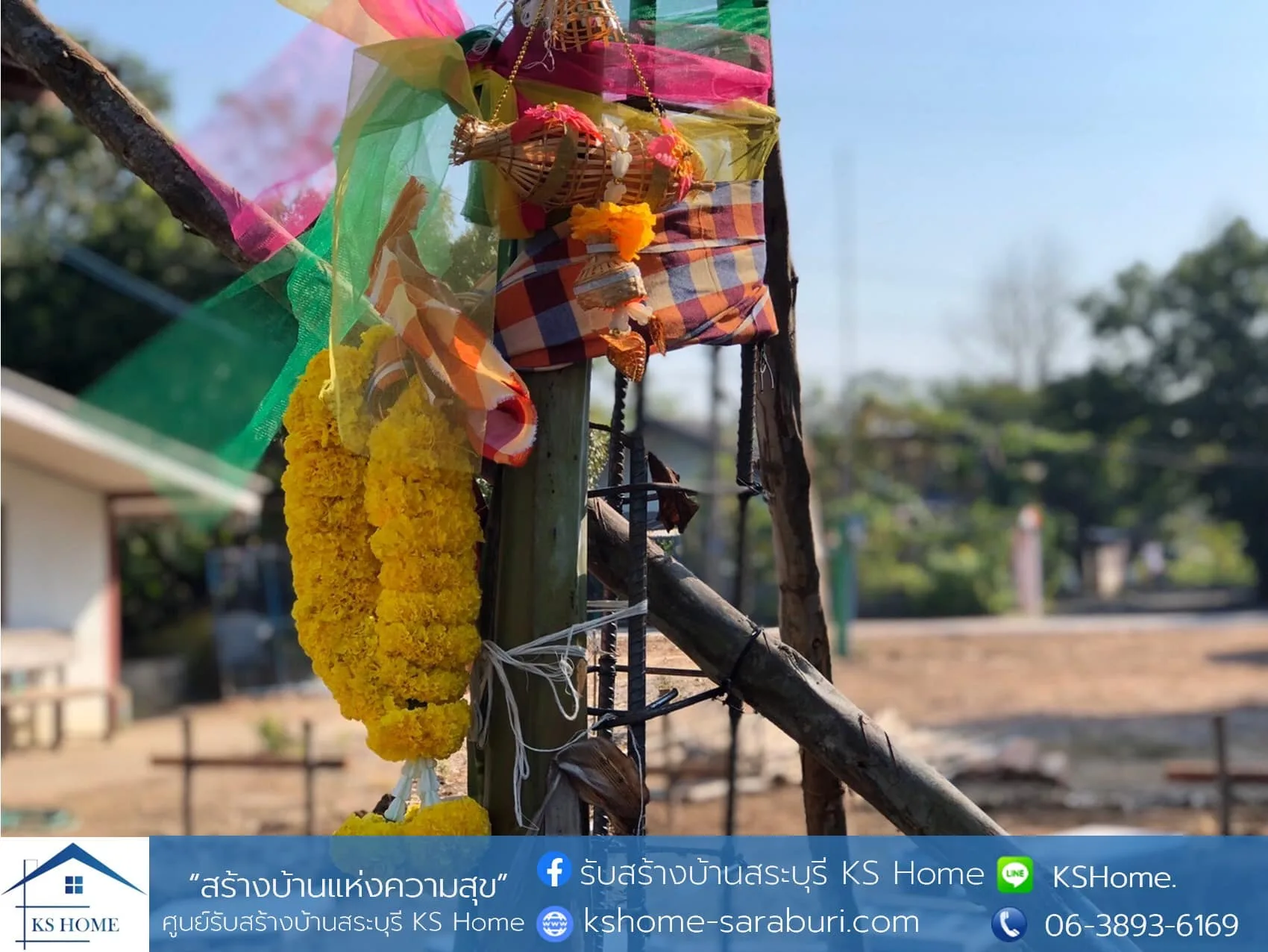 พิธีลงเสาเอก คุณสมเจต