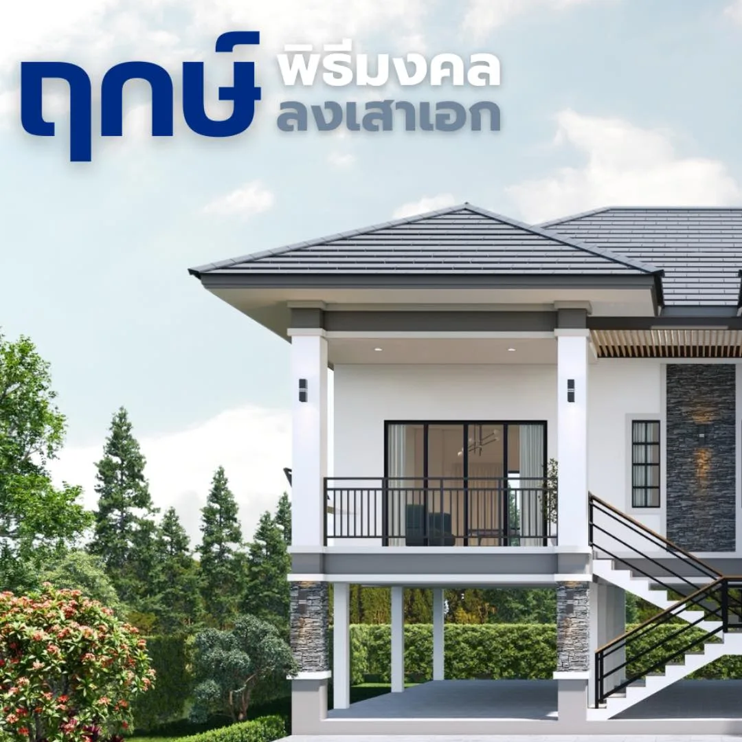พิธีลงเสาเอก คุณประพันธ์