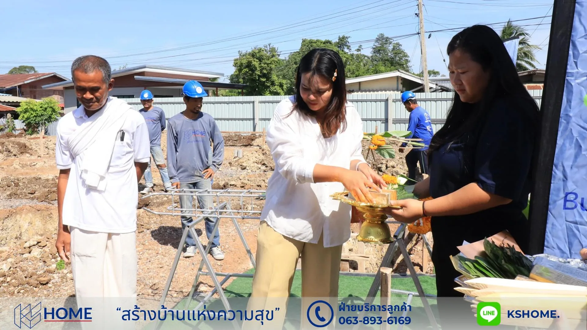 พิธีลงเสาเอก คุณอุ้ม