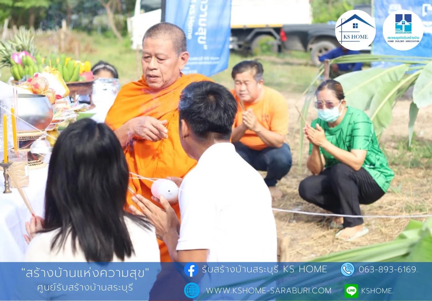 พิธีลงเสาเอก คุณวิชาสรรค์