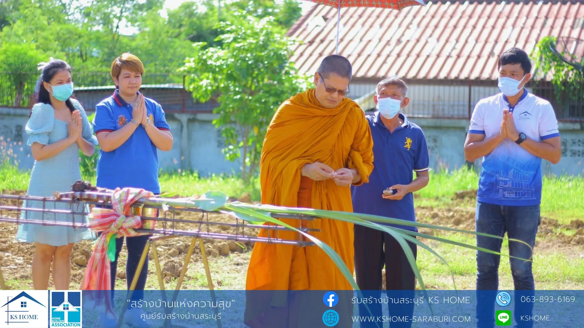 พิธีลงเสาเอก คุณเสือคุณพลอย