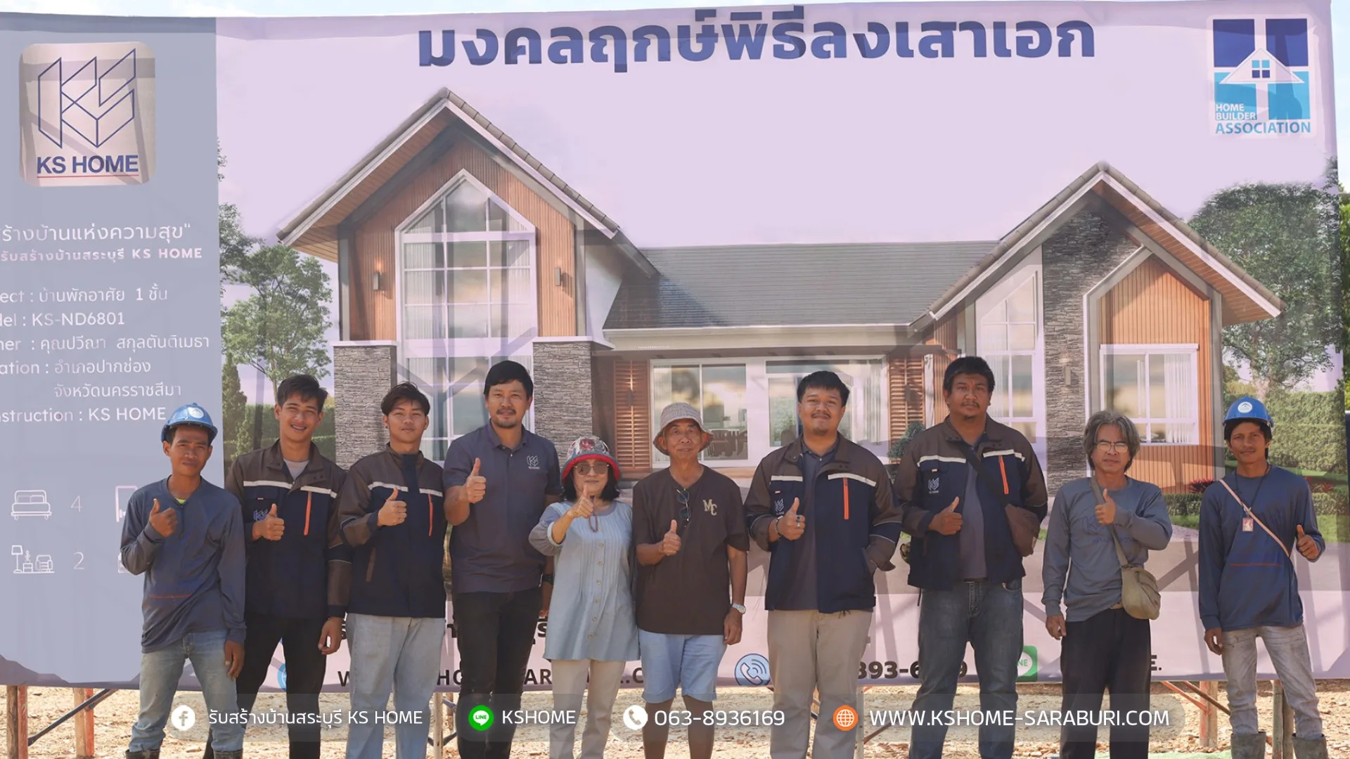 พิธีลงเสาเอก คุณสุดคนึง